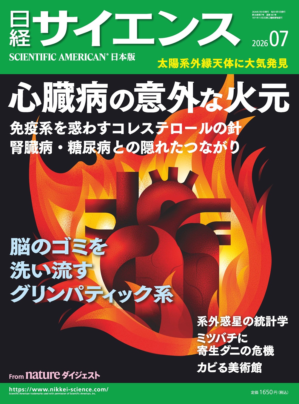 日経サイエンス