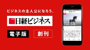 <p>ビジネスの主人公になろう。<br>日経ビジネス電子版 創刊。</p>