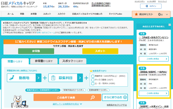日経メディカルキャリア