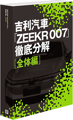 25年日本進出予定の「テスラ・キラー」をいち早く分析 『吉利汽車