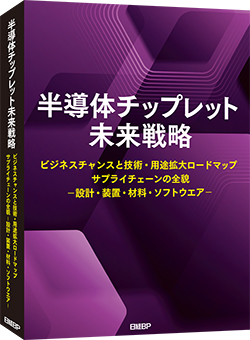 デバイス／プロセス編／日経ＢＰ社半導体取材(著者) デバイス／プロセス編／日経BP社半導体取材(著者)
