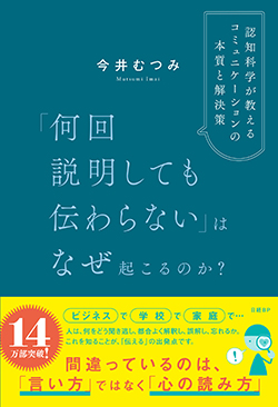 何回説明しても伝わらない」はなぜ起こるのか？』が「ITエンジニア本