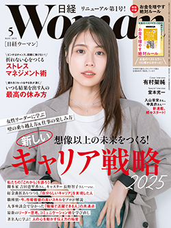 日経ウーマン2024年1月号増刊・ミニサイズ版【表紙:中谷美紀