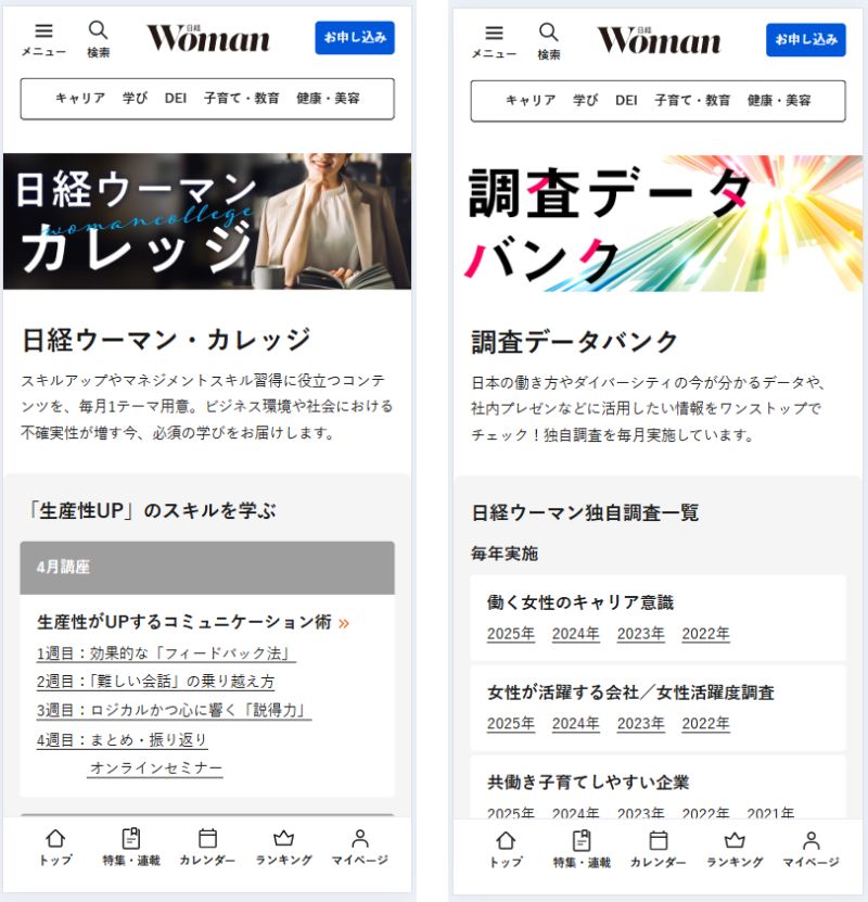 日経xwomanが2026年4月「日経ウーマン Web」に新装刊 7つの新企画を