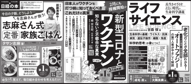 2021年1月11日 毎日新聞 朝刊