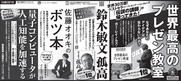 2017年1月11日掲載 日本経済新聞 朝刊
