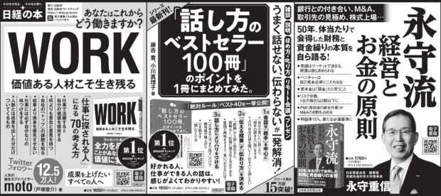 2022年1月14日 日本経済新聞 朝刊