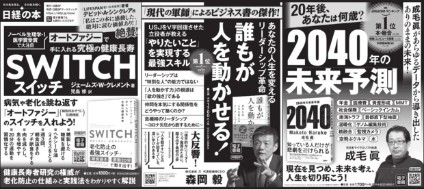 2021年1月17日 日本経済新聞 朝刊