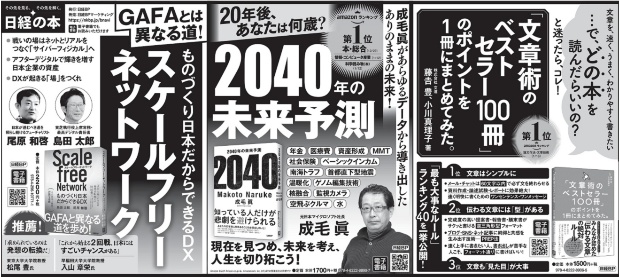 2021年1月31日 日本経済新聞 朝刊