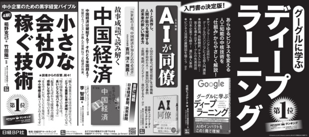 2017年2月8日掲載 日本経済新聞 朝刊