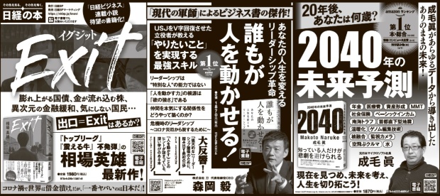 2021年2月13日 日本経済新聞 朝刊
