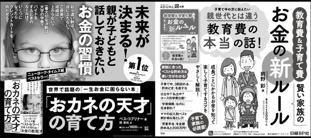 2018年2月14日 朝日小学生新聞
