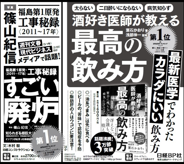 2018年3月6日 朝日新聞 朝刊