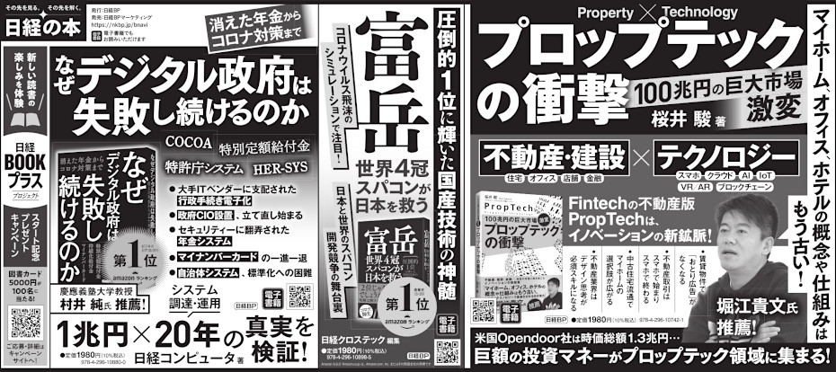 21年4月11日 日本経済新聞 朝刊 日経の本 日経bp