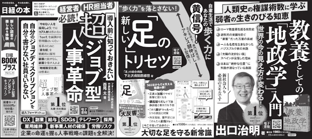 2021年4月10日 日本経済新聞 朝刊