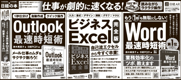2020年4月21日 日本経済新聞 朝刊