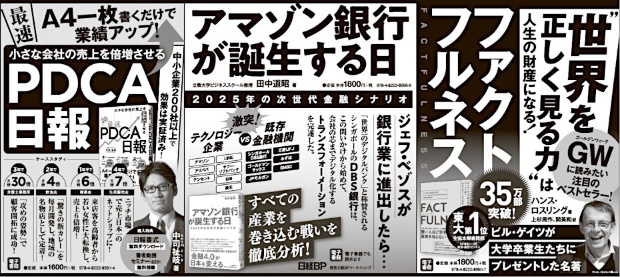 2019年4月23日 日本経済新聞 朝刊