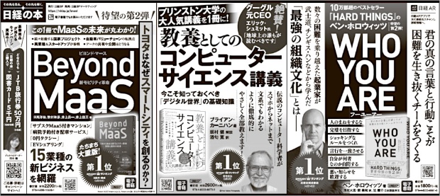 2020年4月24日/5月1日 日本経済新聞 朝刊