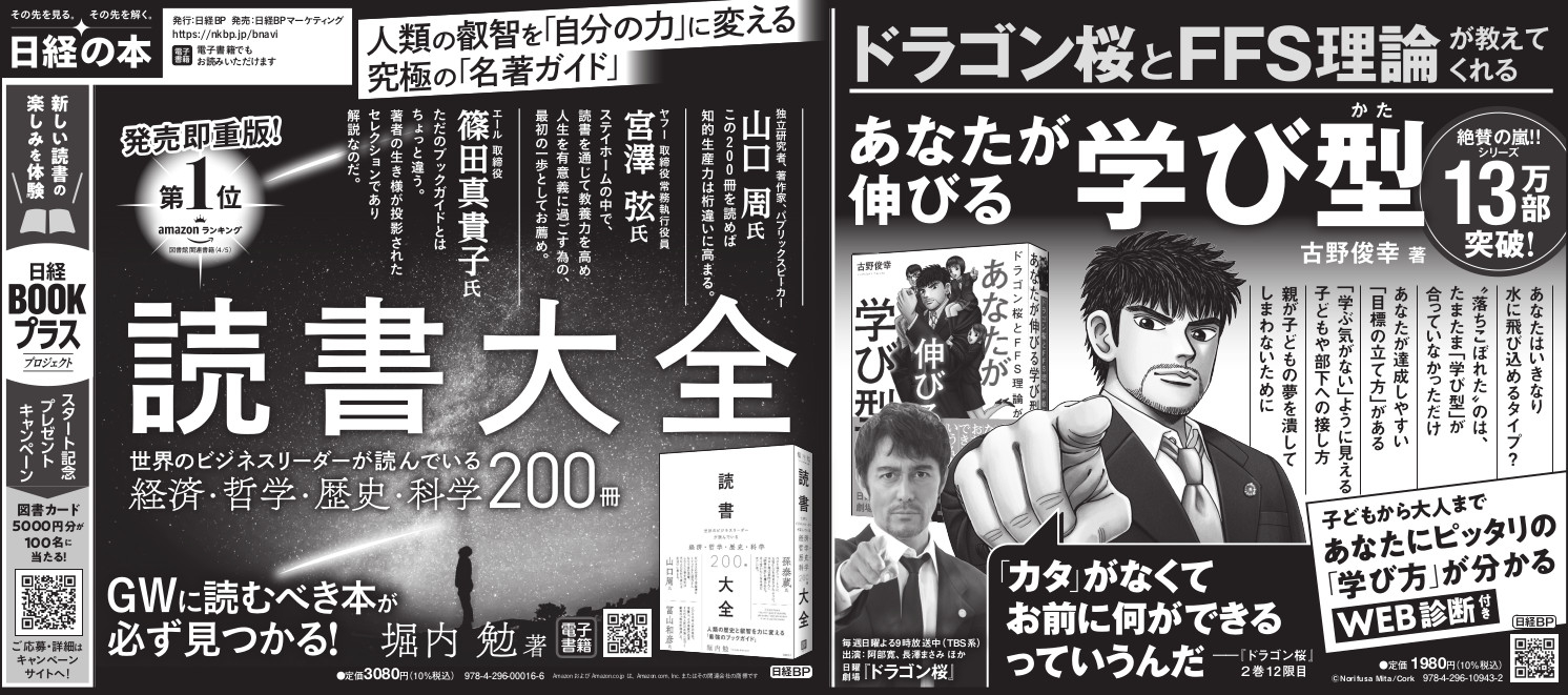 21年4月27日 読売新聞 朝刊 日経の本 日経bp