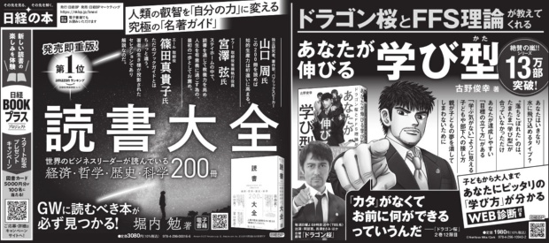 21年4月27日 読売新聞 朝刊 日経の本 日経bp 21年4月27日 読売新聞 朝刊 日経の本 日経bp