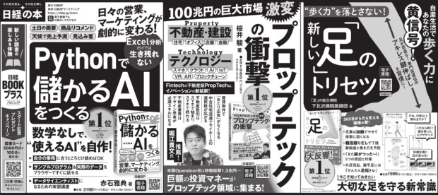 2021年5月9日 日本経済新聞 朝刊