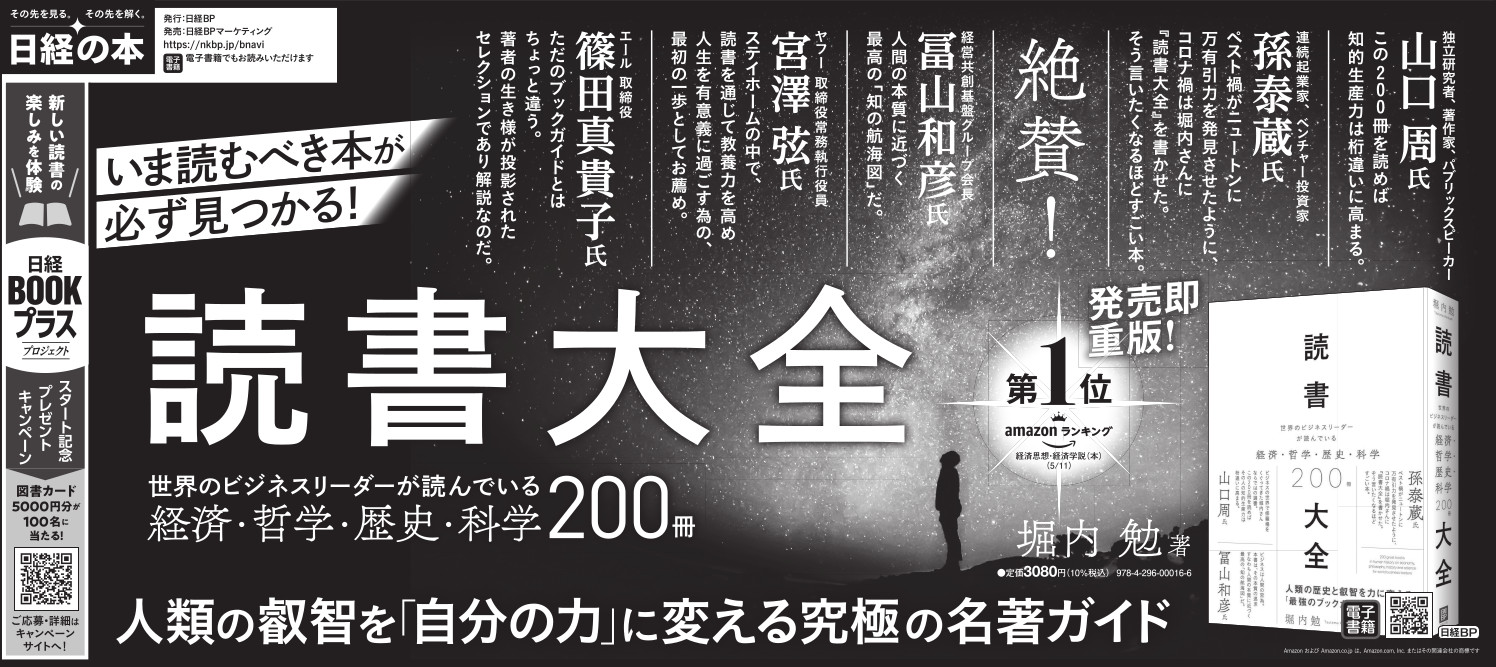 21年5月16日 日本経済新聞 朝刊 日経の本 日経bp