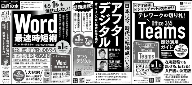 2020年5月22日 日本経済新聞 朝刊