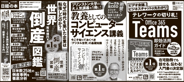 2020年5月29日 日本経済新聞 朝刊