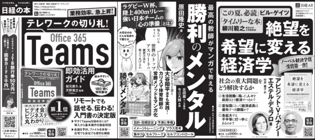 2020年6月18日 日本経済新聞 朝刊