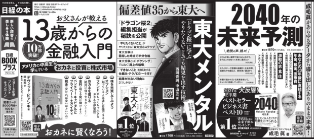 2021年6月27日 日本経済新聞 朝刊