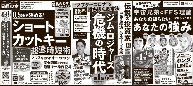 2020年6月26日 日本経済新聞 朝刊