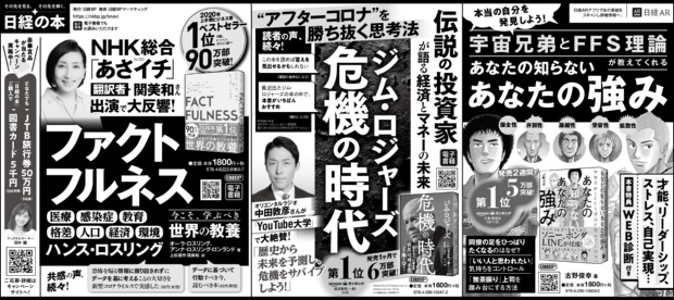 2020年7月8日 日本経済新聞 朝刊