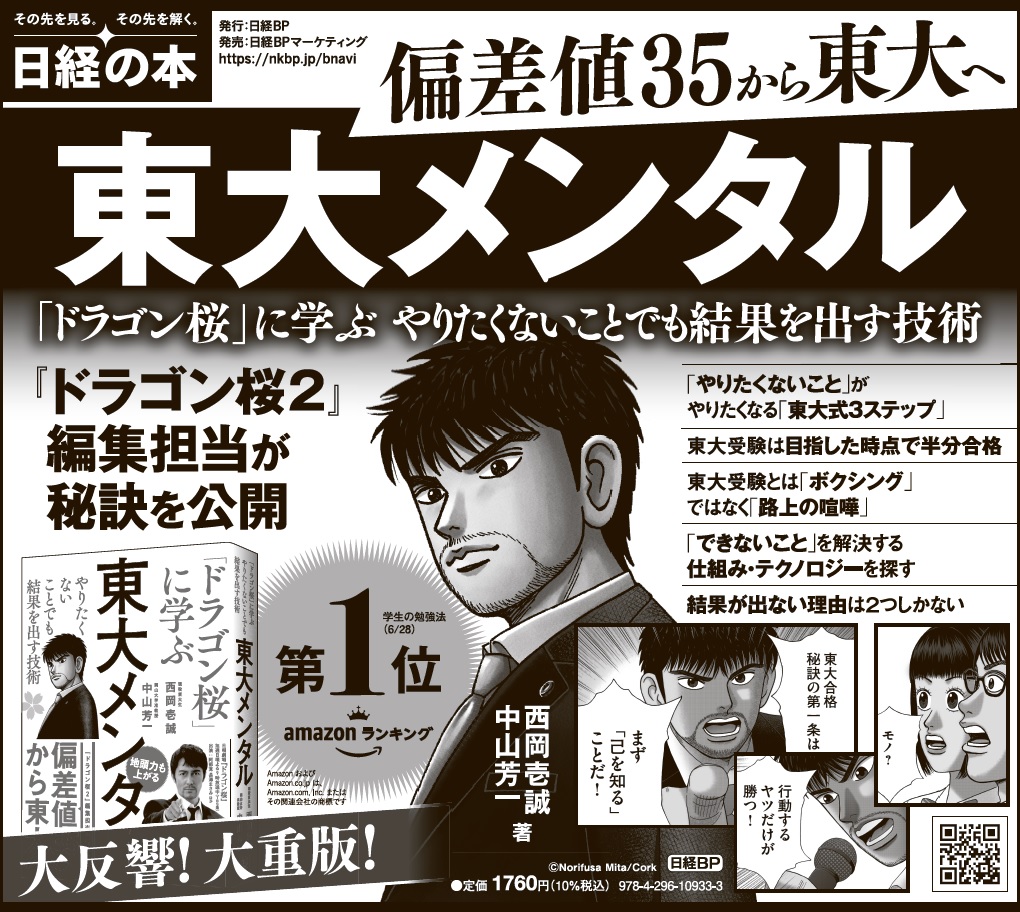 21年7月14日 朝日新聞 朝刊 日経の本 日経bp