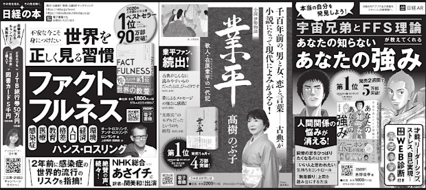 2020年7月19日/7月28日 日本経済新聞 朝刊