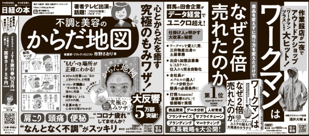 2020年7月22日 毎日新聞 朝刊