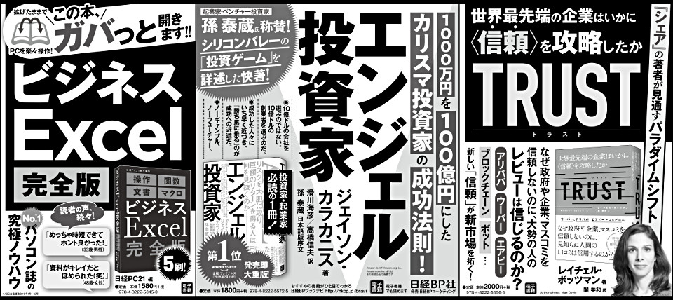 2018年7月27日 日本経済新聞朝刊 日経の本 日経bp