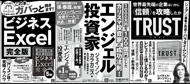 2018年7月27日 日本経済新聞朝刊 日経の本 日経bp
