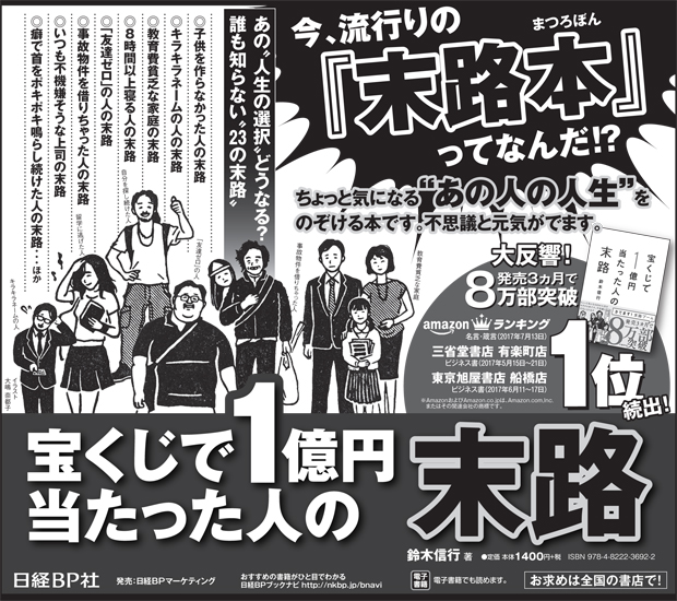 17年7月28日掲載 西日本新聞 朝刊 日経の本 日経bp
