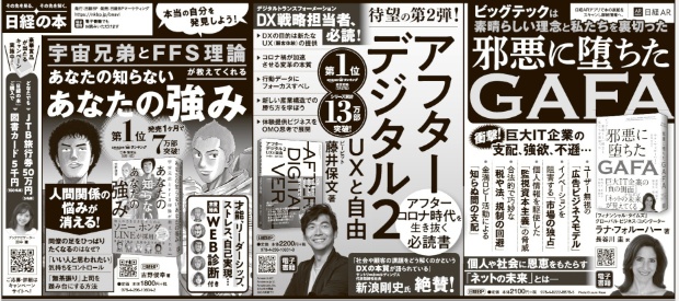2020年7月31日 日本経済新聞 朝刊
