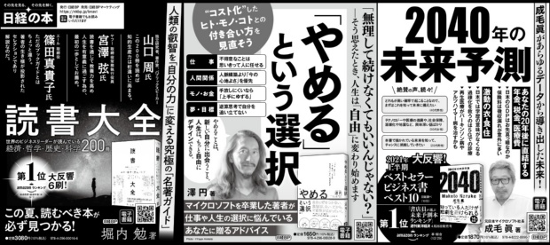 2021年8月15日 日本経済新聞 朝刊