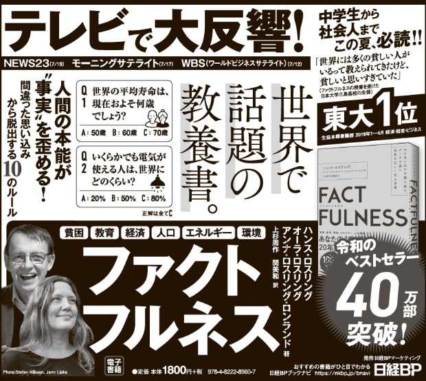 2019年8月7日 中日新聞・北陸中日新聞・東京新聞 朝刊 8月8日 西日本新聞・北海道新聞 朝刊