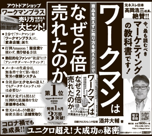 2020年8月14日 日本経済新聞 朝刊