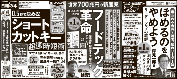 2020年8月16日 日本経済新聞 朝刊