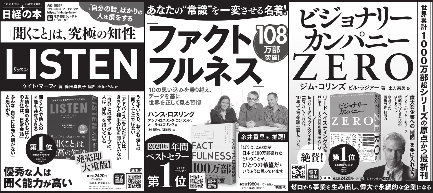 21年8月29日 日本経済新聞 朝刊 日経の本 日経bp