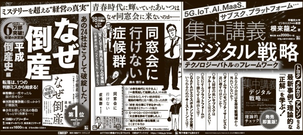 2019年8月30日 日本経済新聞 朝刊