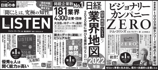 2021年9月3日 日本経済新聞 朝刊