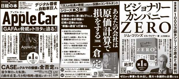 2021年9月12日 日本経済新聞 朝刊