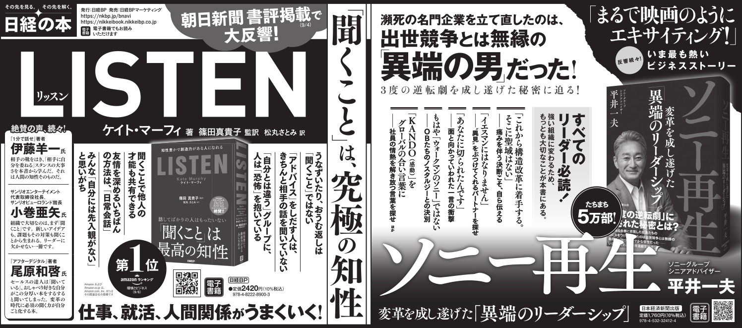 21年9月17日 毎日新聞 朝刊 日経の本 日経bp