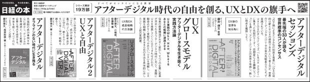 2021年9月20日 日本経済新聞 朝刊