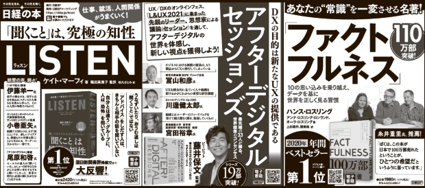 2021年9月25日 毎日新聞 朝刊